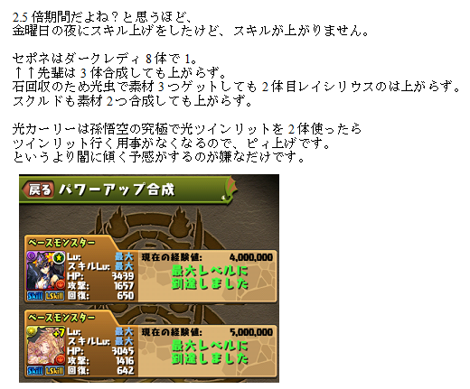 パズドラ日記4 戻れない時間の中 ラテール Wiki