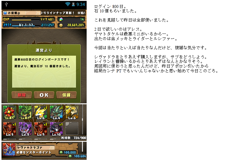 パズドラ日記5 戻れない時間の中 ラテール Wiki