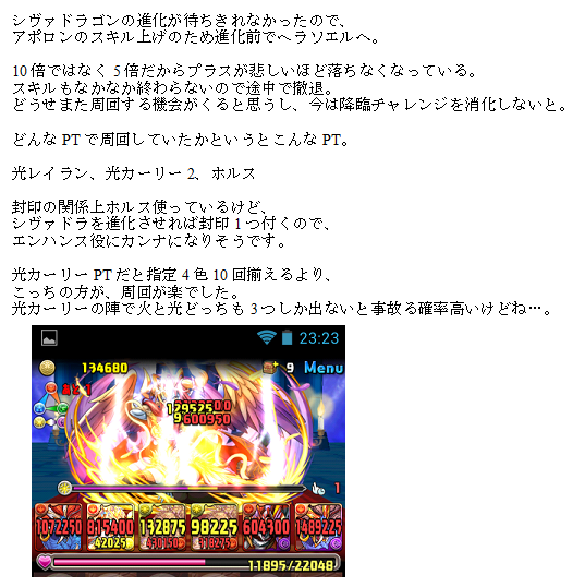 パズドラ日記5 戻れない時間の中 ラテール Wiki