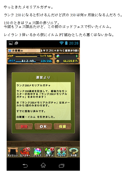 パズドラ日記5 戻れない時間の中 ラテール Wiki