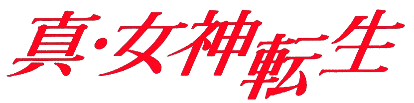Shin_Megami_Tensei_logo_-_JP.png