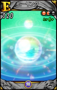 ヒーリング.png ヒーリング.png