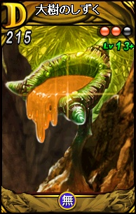 大樹のしずく.png 大樹のしずく.png