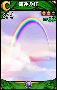 幸運の虹.png