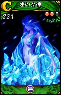 氷の女神.png