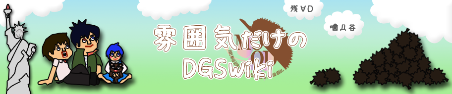 雰囲気だけの歴史41話 雰囲気だけのd G S Wiki 雰囲気だけの歴史41話 雰囲気だけのd G S Wiki