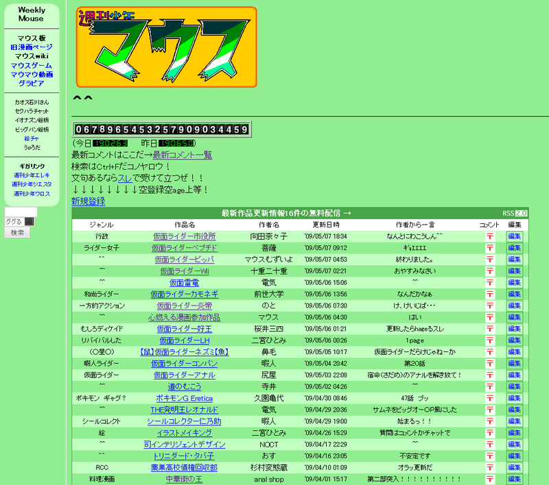 13ライダーズ事件 マウス Wiki