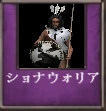 ショナウォリア_0.png