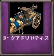 B・クアドリロティス_0.png