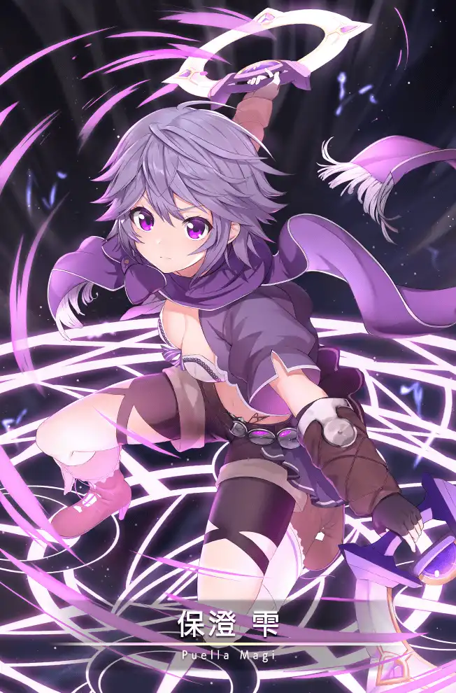 保澄雫 - マギアレコード魔法少女まどか☆マギカ外伝