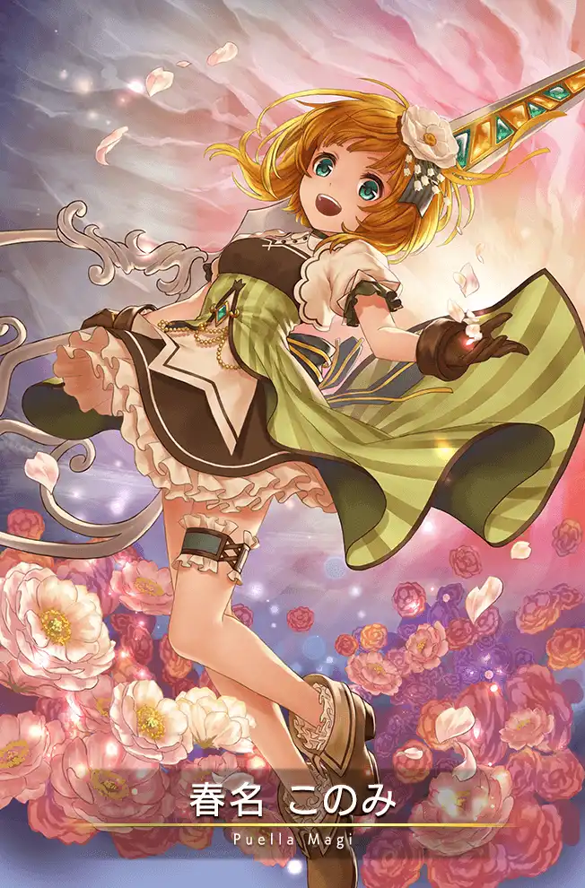高級感 春名このみ - マギアレコード魔法少女まどか☆マギカ外伝 ぬいぐるみ