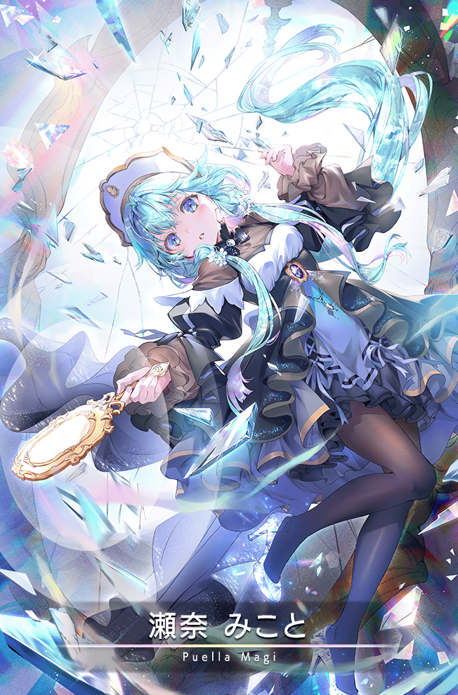 マギアレコード 魔法少女まどか☆マギカ外伝　瀬奈みこと ウワサのみこと　全商品集 マギアレコード 魔法少女まどか☆マギカ外伝 瀬奈みこと ウワサ