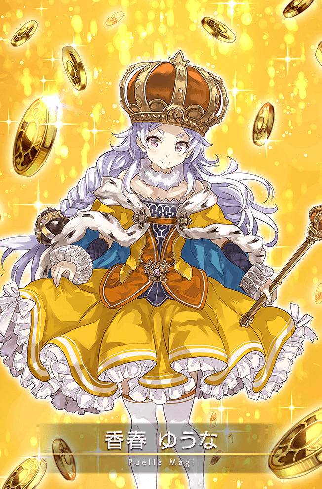香春ゆうな - マギアレコード魔法少女まどか☆マギカ外伝