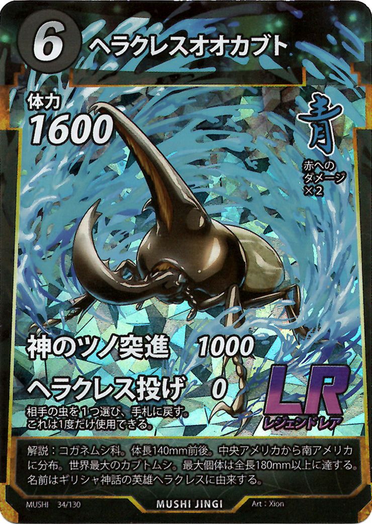 ヘラクレスオオカブト - 蟲神器カード評価 Wiki*