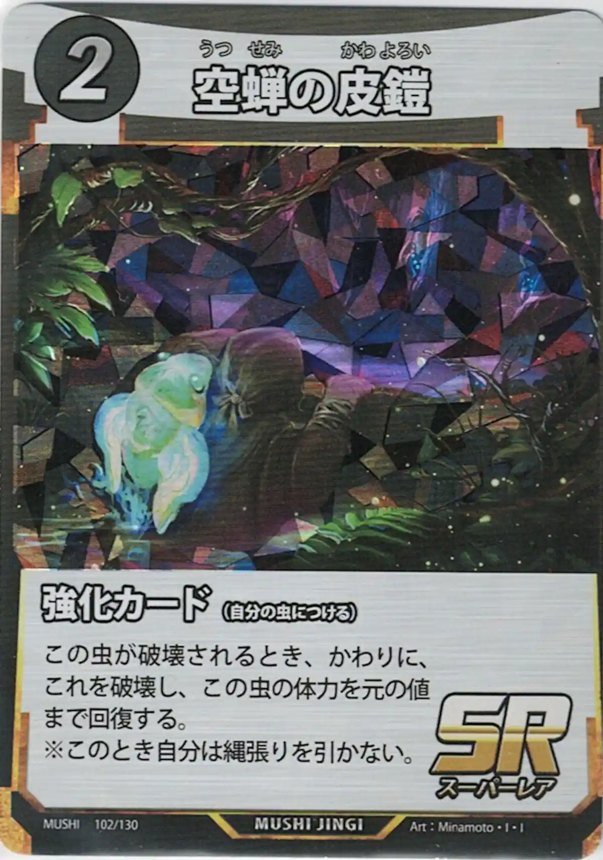 空蝉の皮鎧 7枚 プロモ 蟲神器 虫神器 3 蟲神器 空蝉の皮鎧 プロモカード コンプティーク2025 11月号 付録