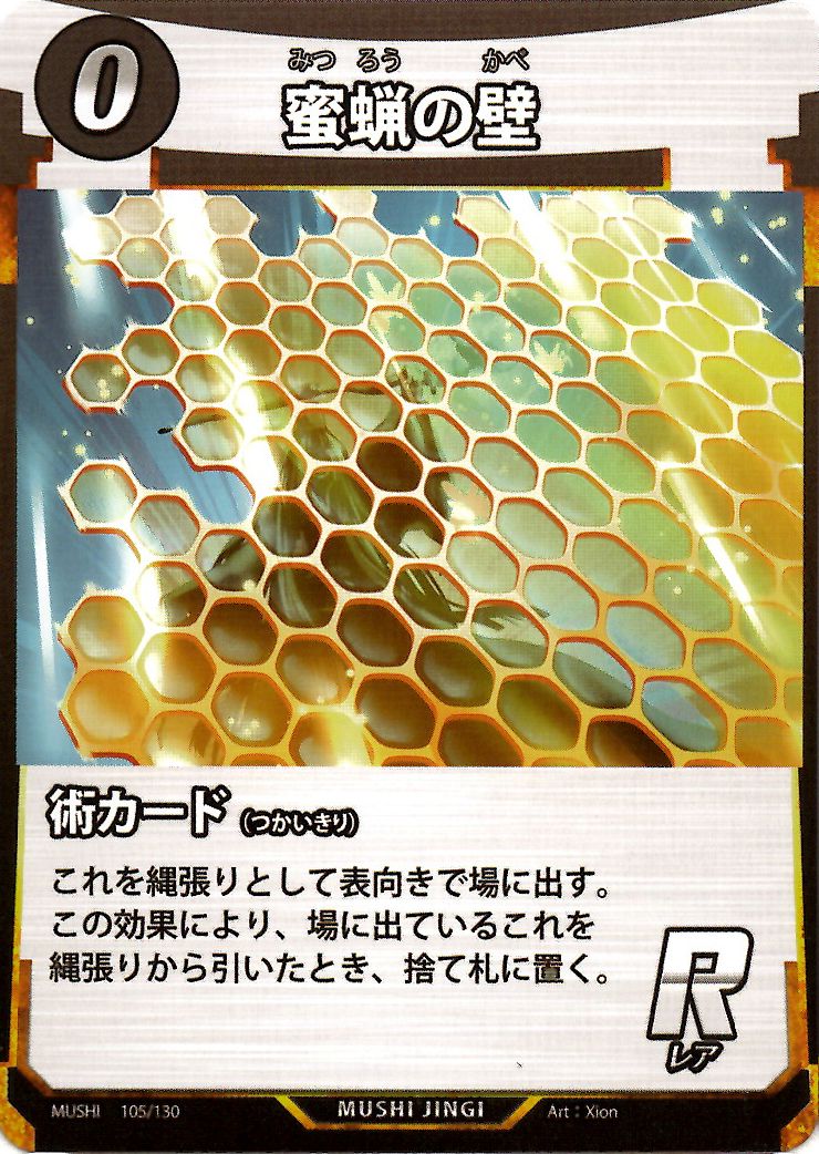 蟲神器 第6弾プロモ 全4種8枚コンプリートセット 蜜蝋の壁