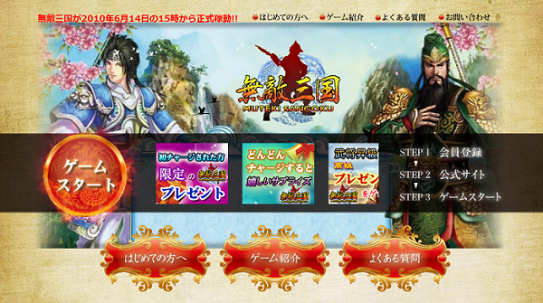 無敵三国情報 Wiki 無敵三国情報 Wiki