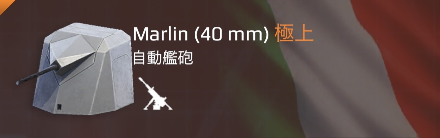 Marlin (40mm).jpg