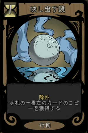 映し出す鏡 映し出す鏡