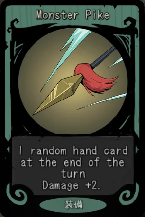 Monster Pike Monster Pike