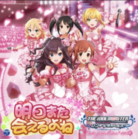 歌唱曲 ジャケット一覧 デレステ 中野有香総合 Wiki
