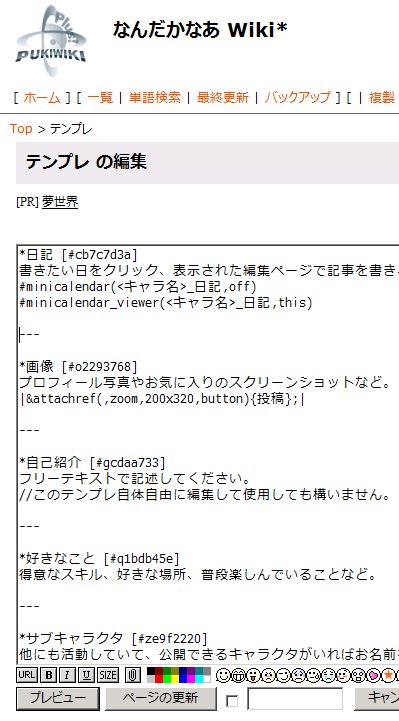 自己紹介ページの作成手順 なんだかなあ Wiki 自己紹介ページの作成手順 なんだかなあ Wiki