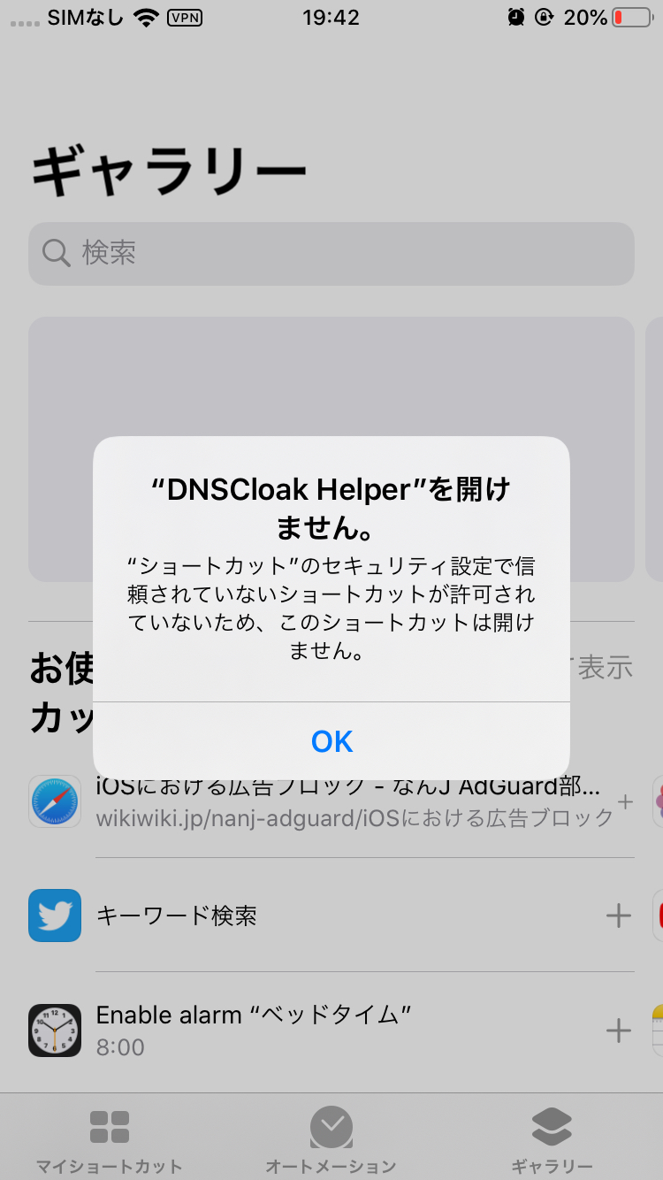 DNSCloak Helperを開けません.jpg