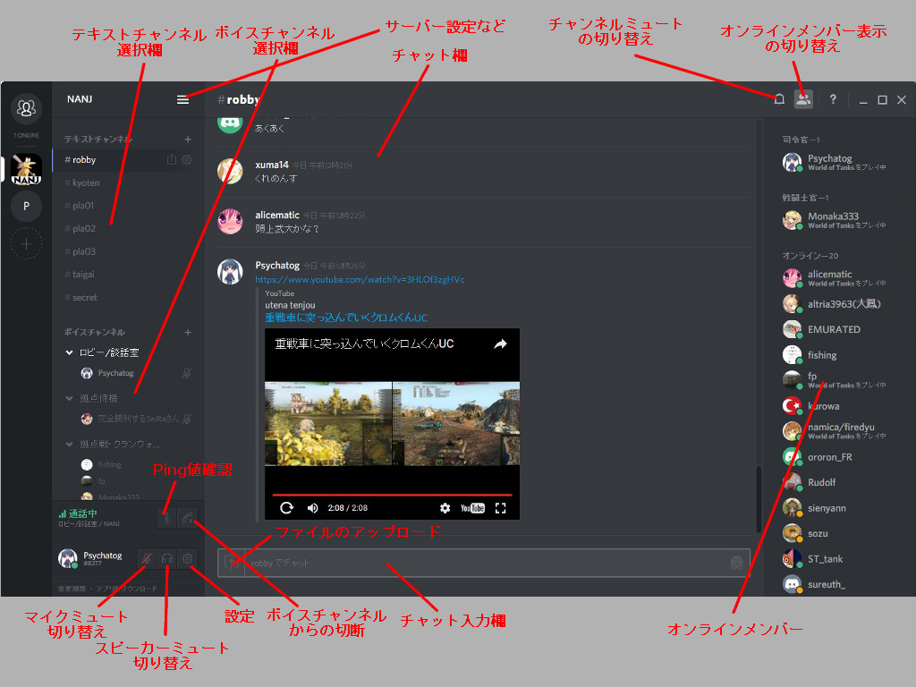 Discordについて なんj World Of Tanks部 Wiki