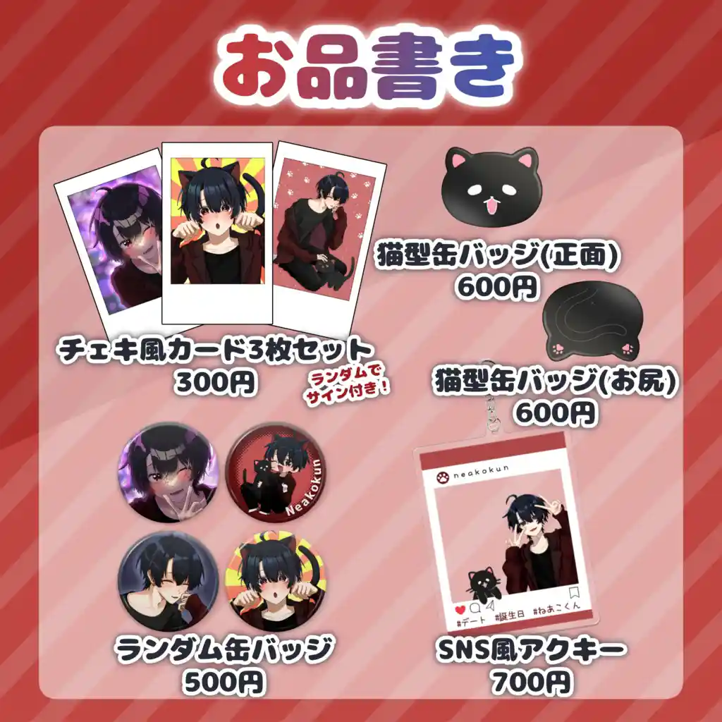 2023年　誕生日グッズ