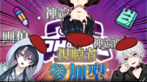視聴者参加型！ 【GarticPhone】【くらげねこあらたコラボ】