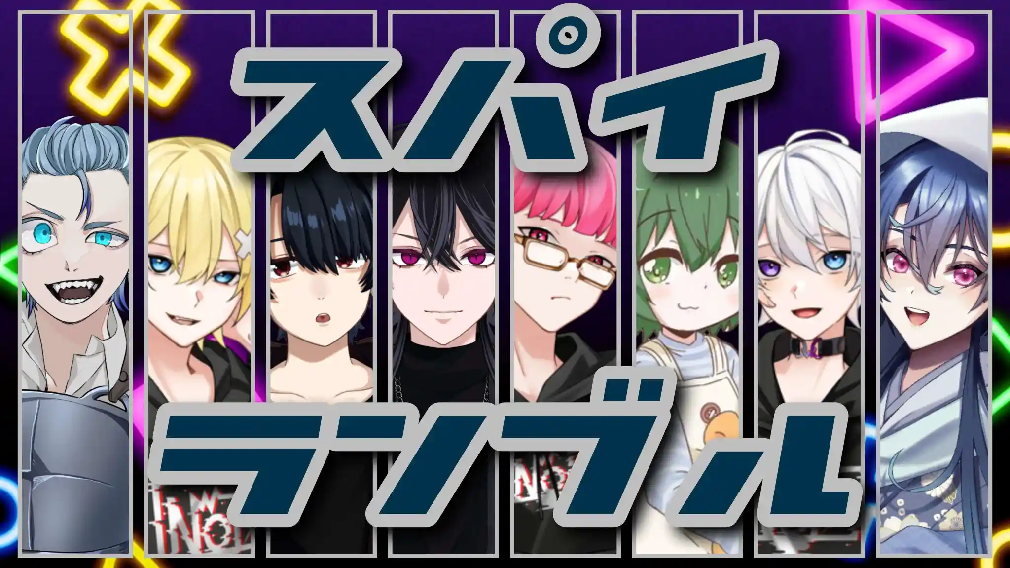 第5回！ゆったり人狼！！！【スパイランブル】【仲こよコラボ】