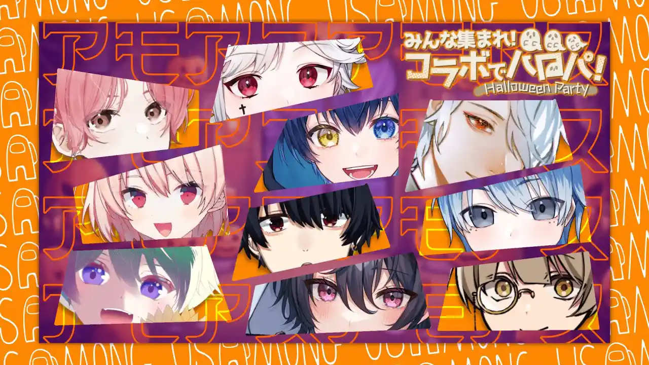 全員人狼です🎃 【AmongUs】【コラボでハロパ】【コラボ】
