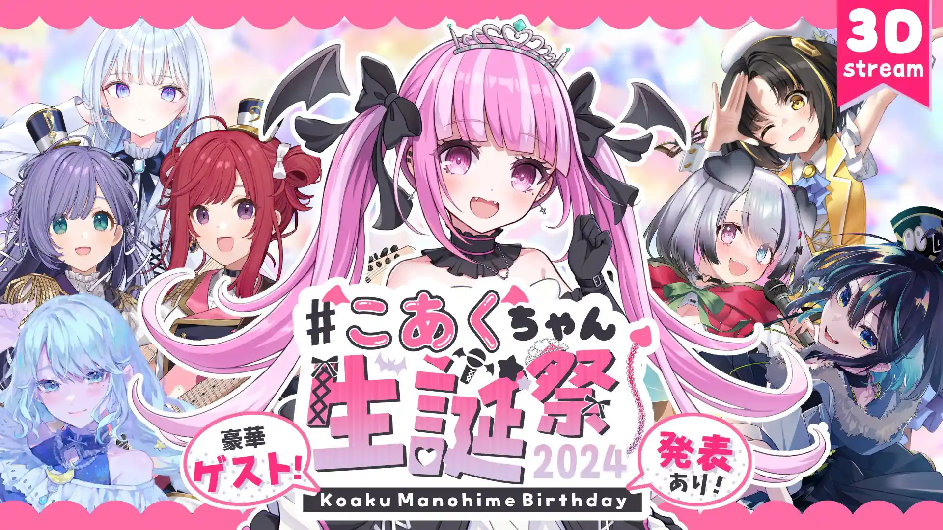 魔ノ姫こあく誕生日