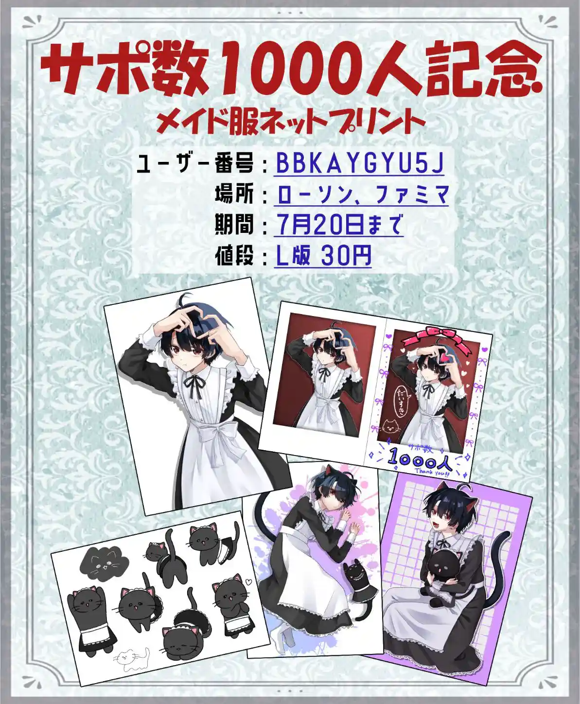 サポ数1000人記念