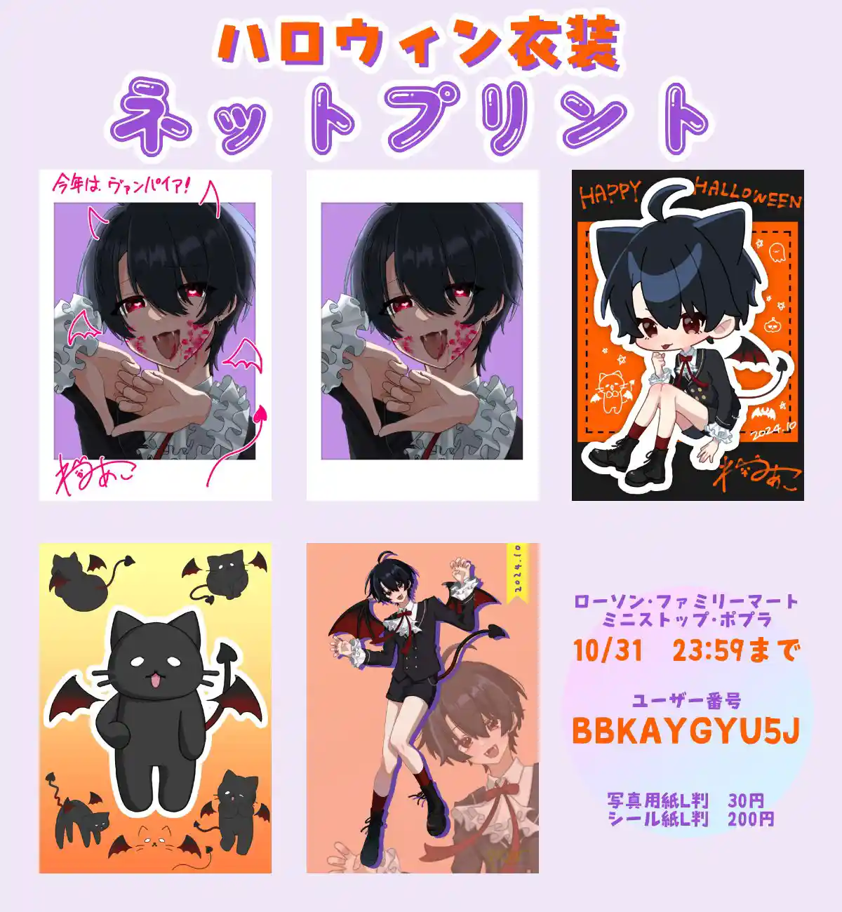 ハロウィン2024