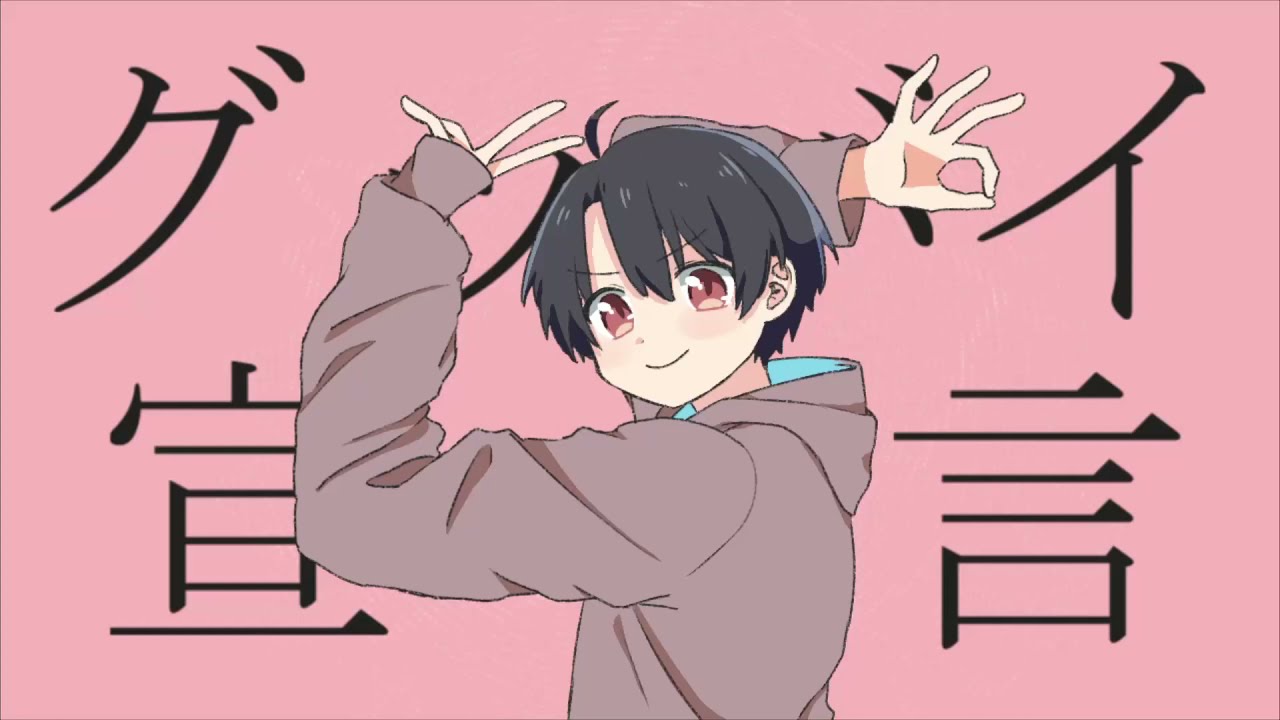 【自作MV】グッバイ宣言【歌ってみた】