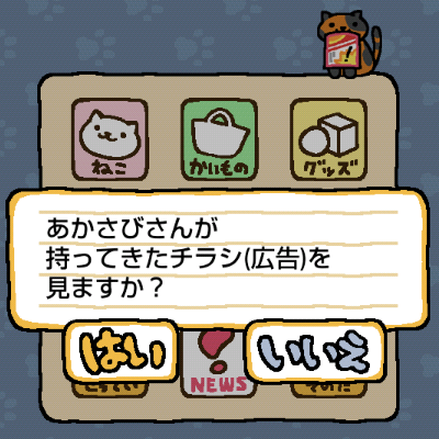あかさびさん ねこあつめ Wiki