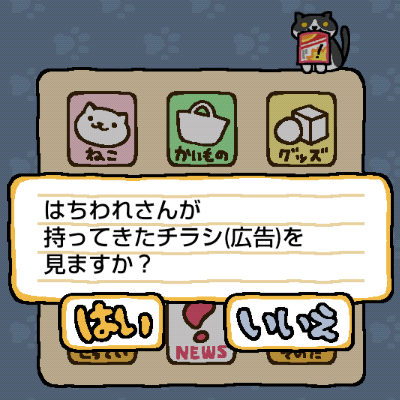 はちわれさん ねこあつめ Wiki