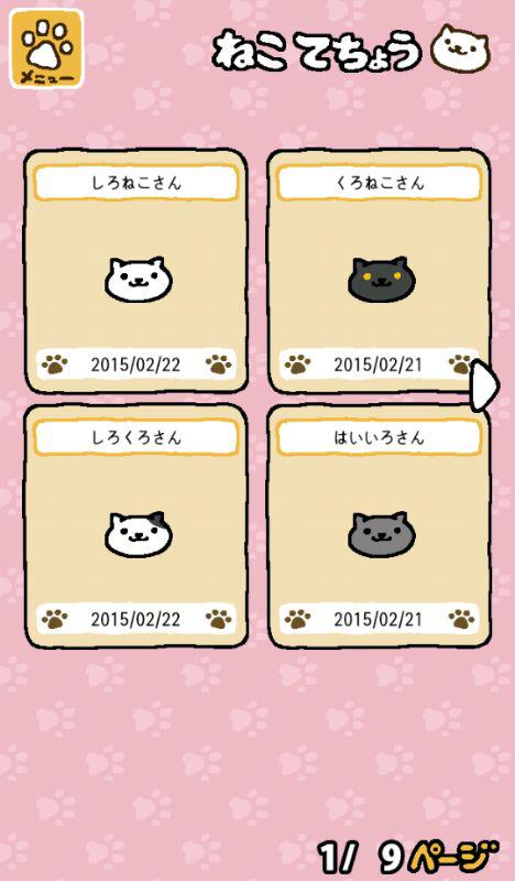 ねこあつめ