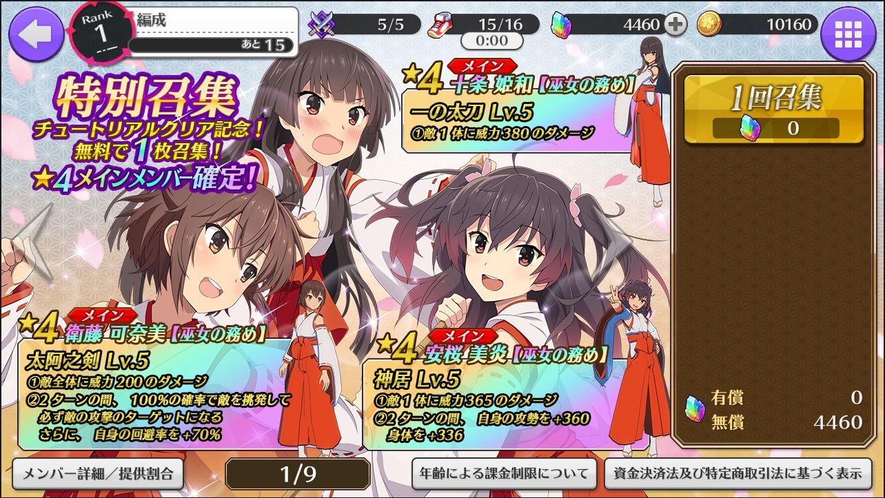 リセマラ ねねー Wiki