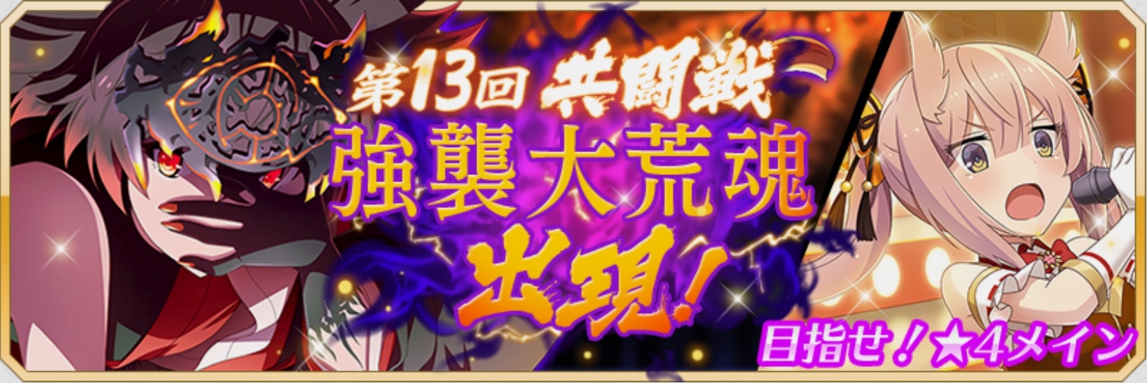第13回共闘戦 ねねー Wiki 第13回共闘戦 ねねー Wiki