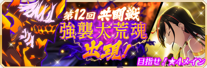 第12回共闘戦 ねねー Wiki 第12回共闘戦 ねねー Wiki