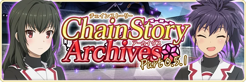 ChainStoryArchives_part0.5.1.png