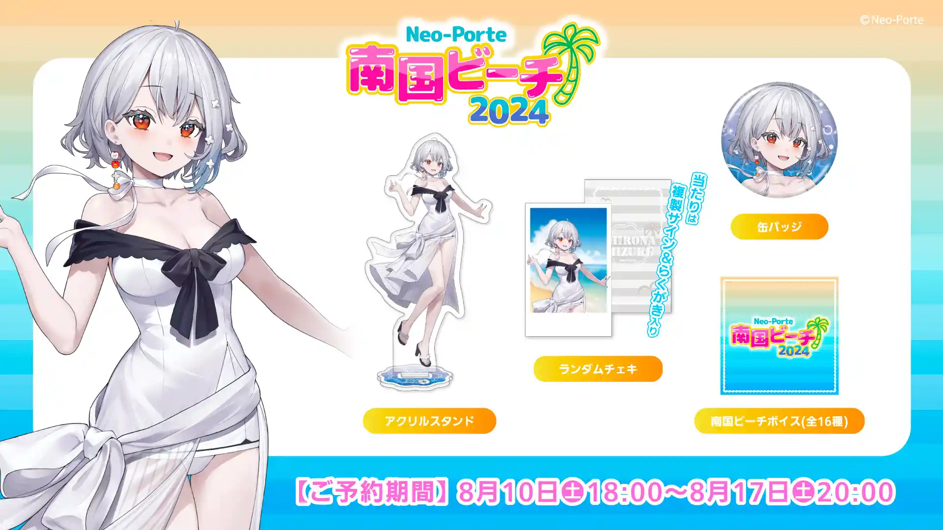ネオポルテ　白那しずく　香水 primaniacs】Neo-Porteプロデュース フレグランス 白那しずく