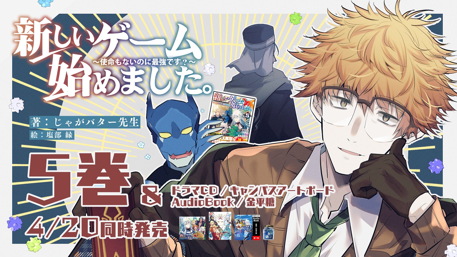 新しいゲーム始めました Wiki 新しいゲーム始めました Wiki