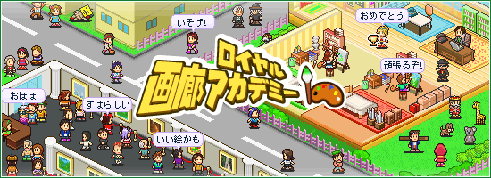 ロイヤル画廊アカデミー カイロパーク 攻略 Wiki ロイヤル画廊アカデミー カイロパーク 攻略 Wiki