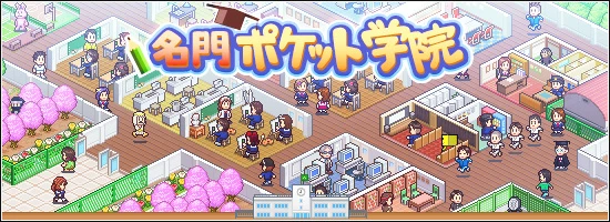 名門ポケット学院 カイロパーク 攻略 Wiki