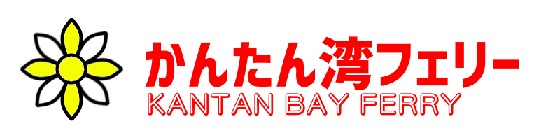 kantan-bayferry_logo.png