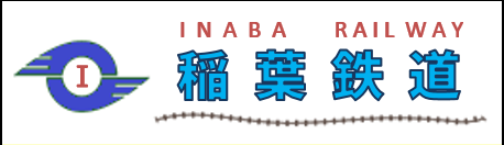 稲葉鉄道のロゴ.PNG