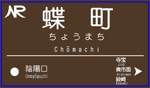 eki-chomachi.png